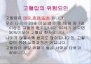 보건교육-고혈압의 치료와 예방법 프레젠테이션 4페이지