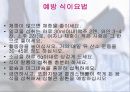 보건교육-고혈압의 치료와 예방법 프레젠테이션 14페이지