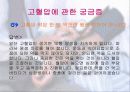 보건교육-고혈압의 치료와 예방법 프레젠테이션 23페이지