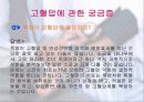 보건교육-고혈압의 치료와 예방법 프레젠테이션 24페이지