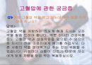 보건교육-고혈압의 치료와 예방법 프레젠테이션 26페이지