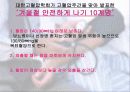 보건교육-고혈압의 치료와 예방법 프레젠테이션 30페이지