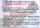보건교육-고혈압의 치료와 예방법 프레젠테이션 31페이지