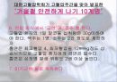 보건교육-고혈압의 치료와 예방법 프레젠테이션 32페이지