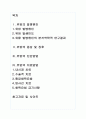 위암의 발병원인 및 진단과 치료에 대해(A+레포트) 1페이지