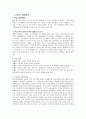 위암의 발병원인 및 진단과 치료에 대해(A+레포트) 2페이지