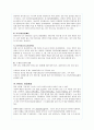위암의 발병원인 및 진단과 치료에 대해(A+레포트) 10페이지