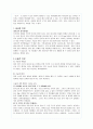 위암의 발병원인 및 진단과 치료에 대해(A+레포트) 11페이지