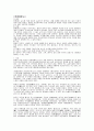장원의 정의와 중국과 서양의 장원제도 1페이지