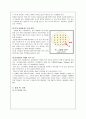 Chardakov법에 의한 수분포텐셜 측정&빛의 파장에 따른 종자 발아&종자 발아의 억제와 촉진 요인 4페이지