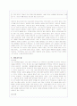 은희경 작가의 작품세계- 명백히 부도덕한 사랑(A+레포트) 7페이지