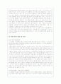 은희경 작가의 작품세계- 명백히 부도덕한 사랑(A+레포트) 14페이지