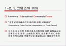 인코텀즈 2000의 문제점과 개선방안 5페이지