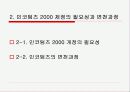 인코텀즈 2000의 문제점과 개선방안 6페이지