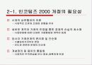 인코텀즈 2000의 문제점과 개선방안 7페이지
