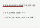 인코텀즈 2000의 문제점과 개선방안 10페이지