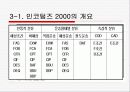 인코텀즈 2000의 문제점과 개선방안 11페이지