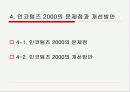 인코텀즈 2000의 문제점과 개선방안 14페이지