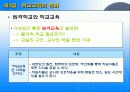 교육방법의 공학적 접근 : 새로운 경향과 전망 22페이지