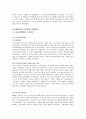 은행산업(금융)의 구조조정 과정과 성과 분석을 통한 향후전략(A+레포트) 8페이지