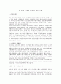 우리나라 대학의 문제점과 발전 방향 1페이지