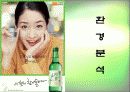 진로의 마케팅 전략 14페이지