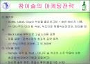 진로의 마케팅 전략 26페이지