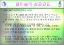 진로의 마케팅 전략 31페이지