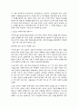 전교조의 필요성 4페이지