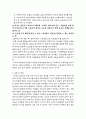 전교조의 필요성 8페이지