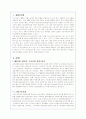 IMF이후 구조조정의 특징과 성과분석(A+레포트) 2페이지