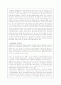 IMF이후 구조조정의 특징과 성과분석(A+레포트) 8페이지