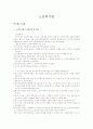 사회복지법 1페이지