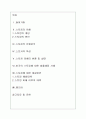 스토킹 범죄의 문제점 분석 및 대응방안(A+레포트) 1페이지
