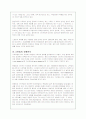 스토킹 범죄의 문제점 분석 및 대응방안(A+레포트) 4페이지