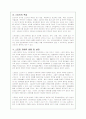 스토킹 범죄의 문제점 분석 및 대응방안(A+레포트) 7페이지