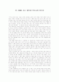 [독후감] 이 시대를 사는 따뜻한 부모들의 이야기 1페이지