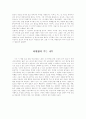 독후감 5편 모음 2페이지