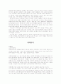미망, 삼국지, 태백산맥, 토지 독후감 3페이지
