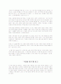 독후감 27가지 모음, 가시고기,개미,괭이부리말 아이들, 국화꽃 향기, 꺼삐딴리, 나의 라임 오렌지 나무, 나의 문화유산 답사기, 난장이가 쏘아올린 작은공, 날개, 노인과 바다, 누가 내 치즈를 옮겼을까? 4페이지