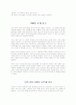 독후감 27가지 모음, 가시고기,개미,괭이부리말 아이들, 국화꽃 향기, 꺼삐딴리, 나의 라임 오렌지 나무, 나의 문화유산 답사기, 난장이가 쏘아올린 작은공, 날개, 노인과 바다, 누가 내 치즈를 옮겼을까? 6페이지