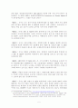 ★☆현행 AIDS/HIV 관리제도의 문제점☆★ 5페이지