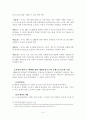★☆현행 AIDS/HIV 관리제도의 문제점☆★ 6페이지