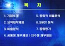 삼성전자, LG전자, 하이닉스 재무비교 2페이지