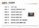 삼성전자, LG전자, 하이닉스 재무비교 7페이지
