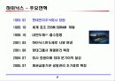 삼성전자, LG전자, 하이닉스 재무비교 8페이지