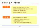 삼성전자, LG전자, 하이닉스 재무비교 54페이지