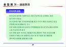 삼성전자, LG전자, 하이닉스 재무비교 58페이지