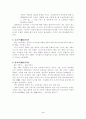 일본의 역사와 문화 5페이지