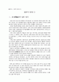 지역 연구(Area Studies) 23페이지